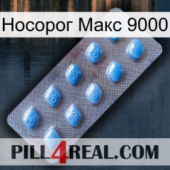 Носорог Макс 9000 viagra3